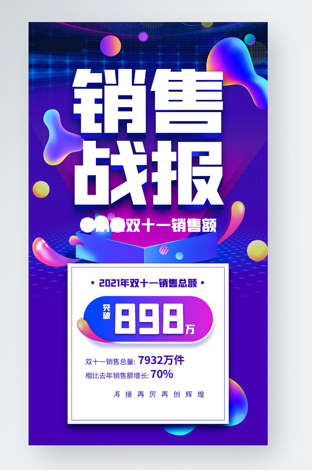 双十一销售战报蓝色流体渐变手机海报素材