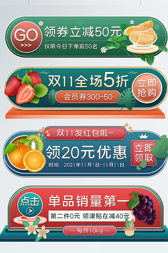 双十一小清新食品水果活动胶囊banner