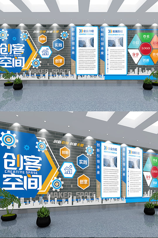 创意时尚创客空间企业文化墙