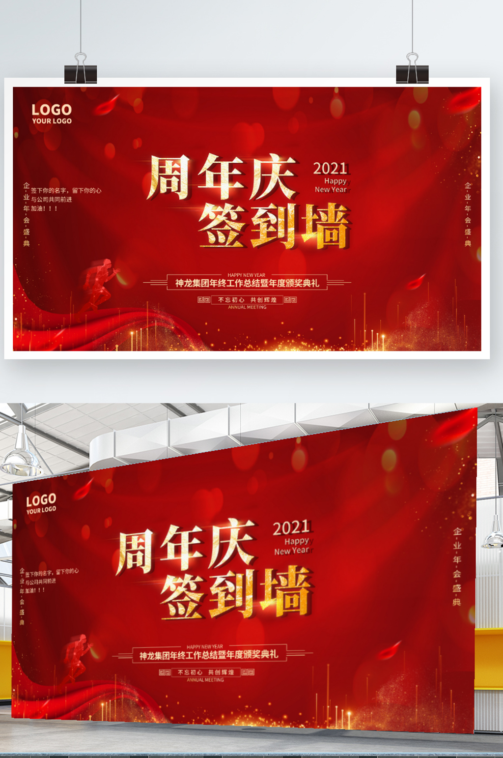 企业产品发布会商务年会签到处展板素材