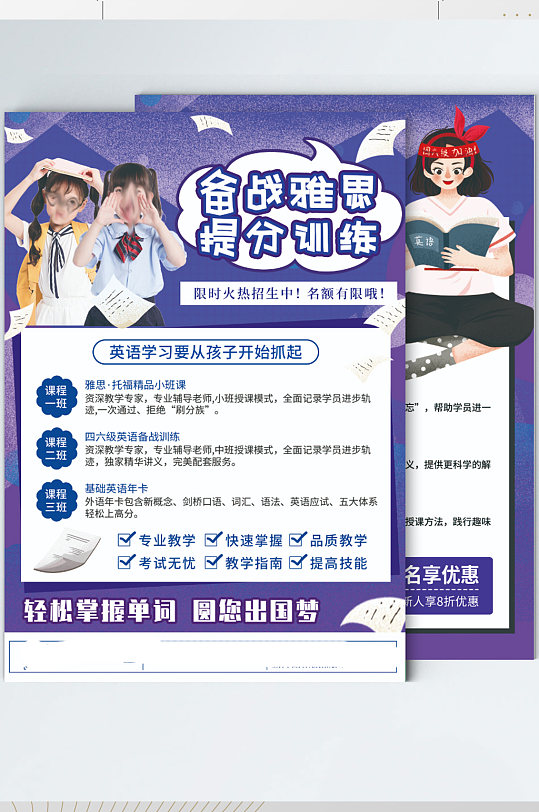 紫色简约雅思培训班招生宣传单