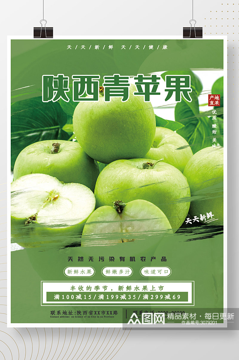 超市商场节日商品生鲜活动青苹促销海报模板素材
