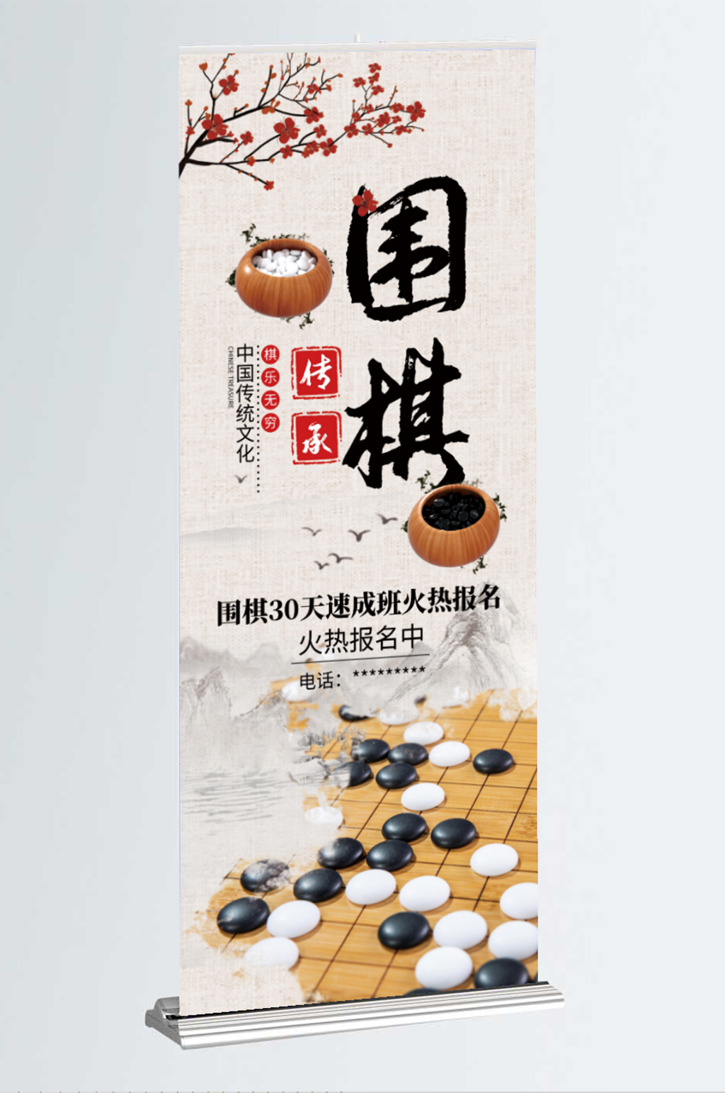 中国围棋复古风水墨风围棋展架易拉宝素材