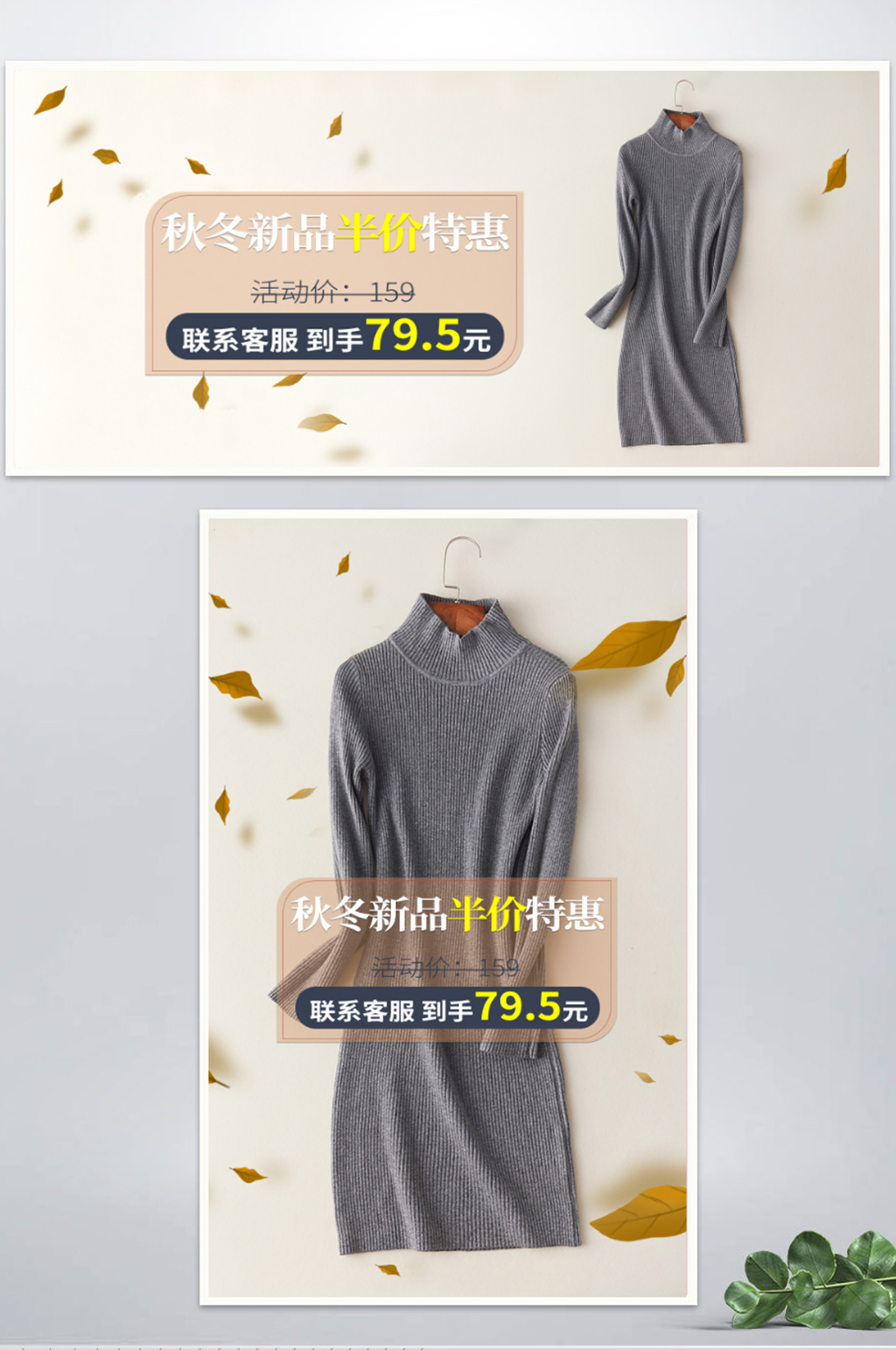 天猫淘宝女装毛衣海报秋冬新品价格展示海报素材