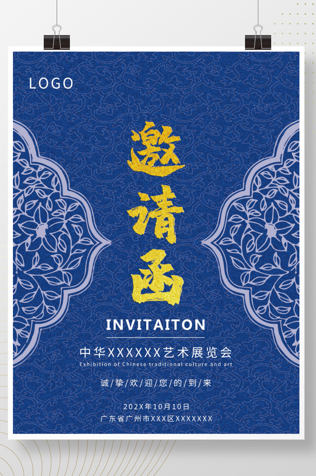 古典青花瓷花纹邀请函海报素材