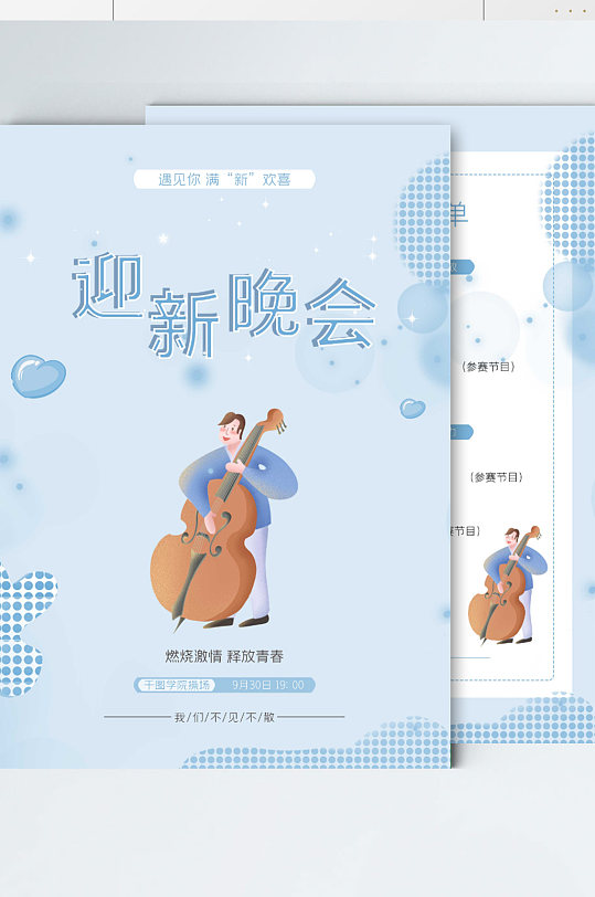小清新高校大学新生迎新晚会高端大气宣传单