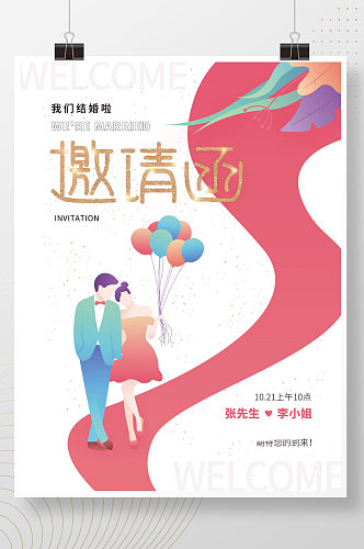 简约小清新情侣结婚婚礼文艺邀请函