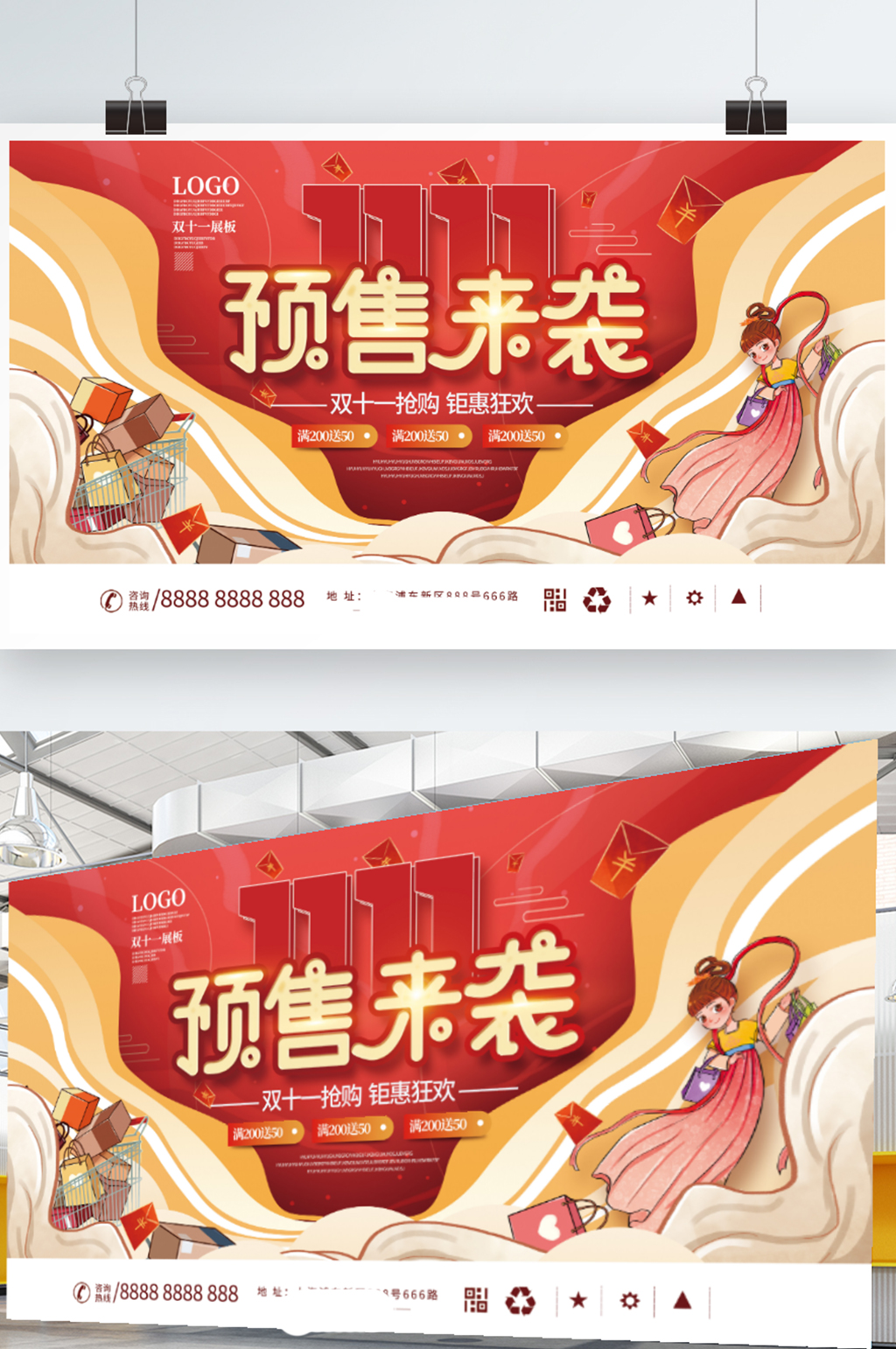手绘插画风双十一趋势预售预告促销展板素材