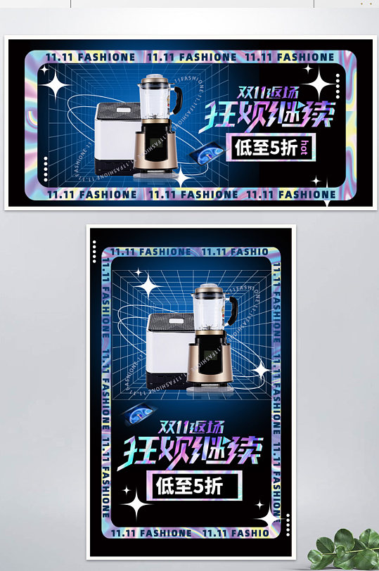 雙十一促銷酸性漸變電器小家電banner