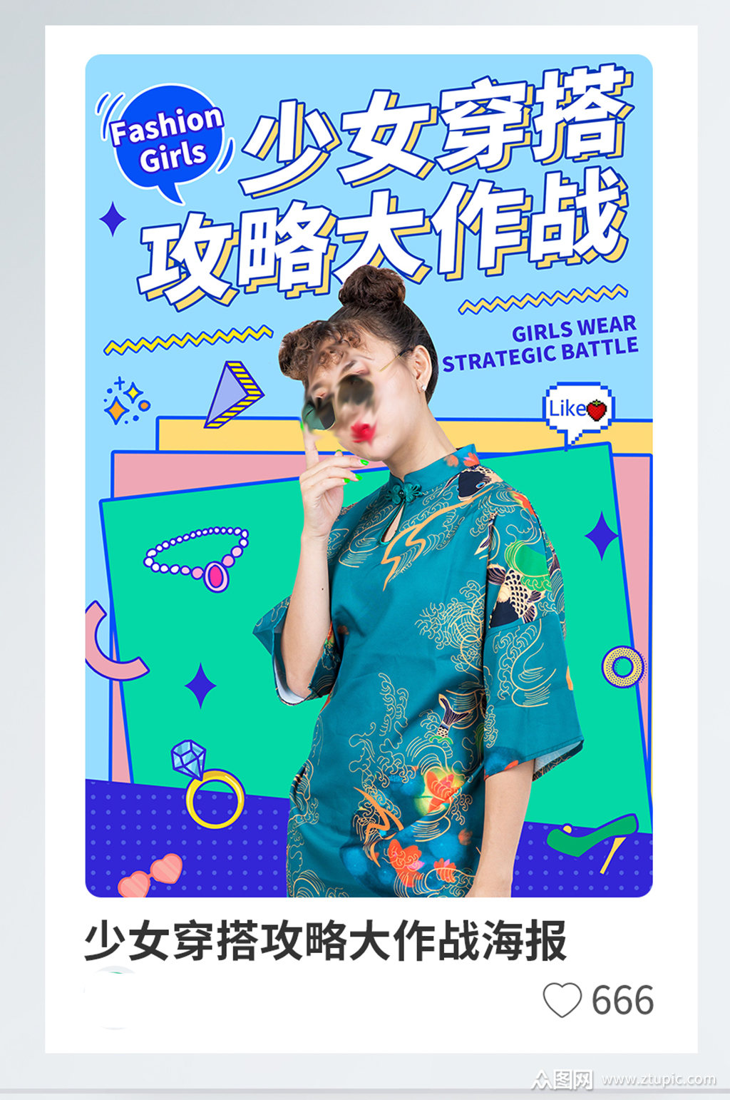 淘宝逛逛封面海报服装素材