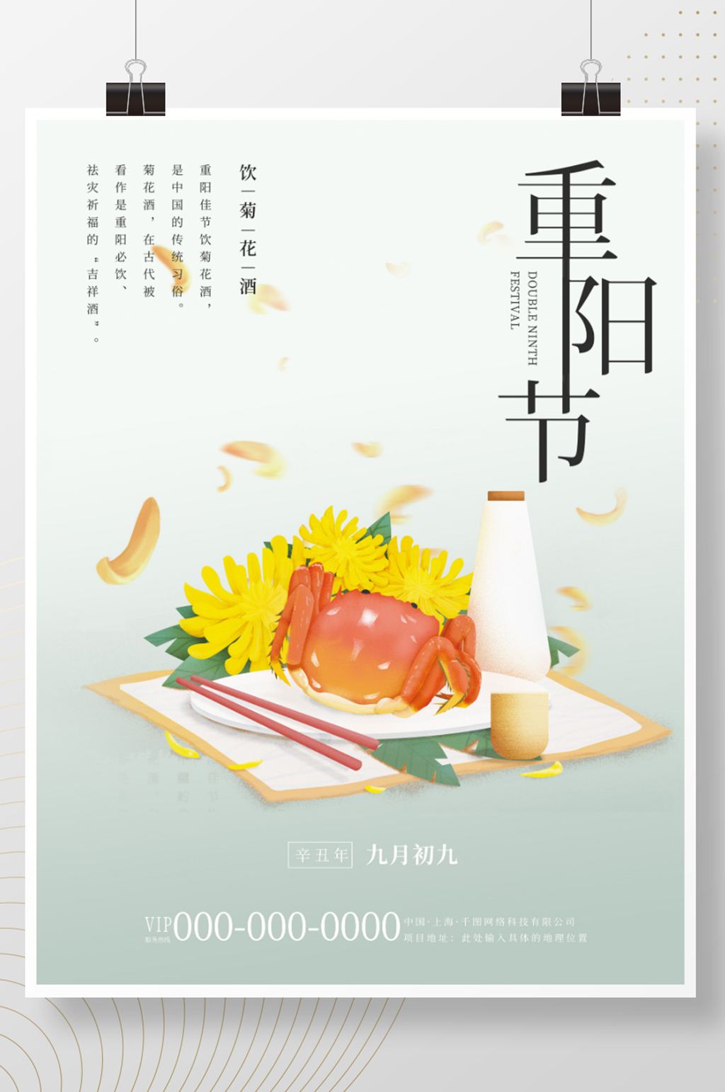 重阳节菊花酒大闸蟹节日海报素材