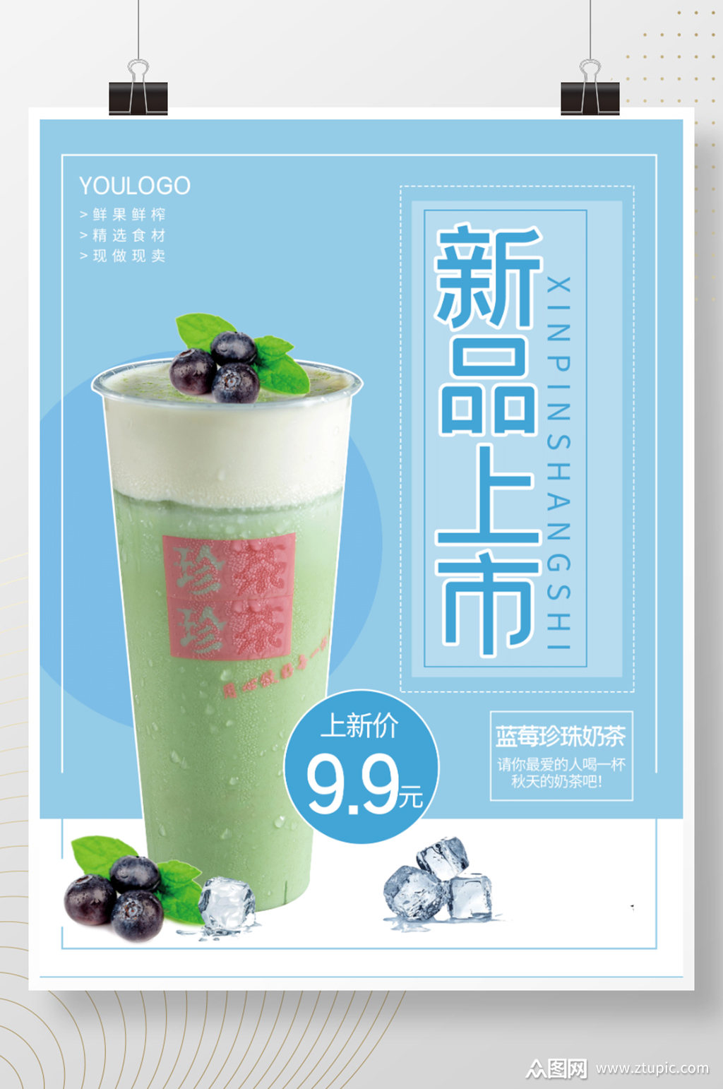 奶茶新品展示创意海报