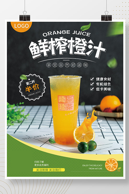 簡約清新夏季飲品奶茶甜品美食橙汁促銷海報