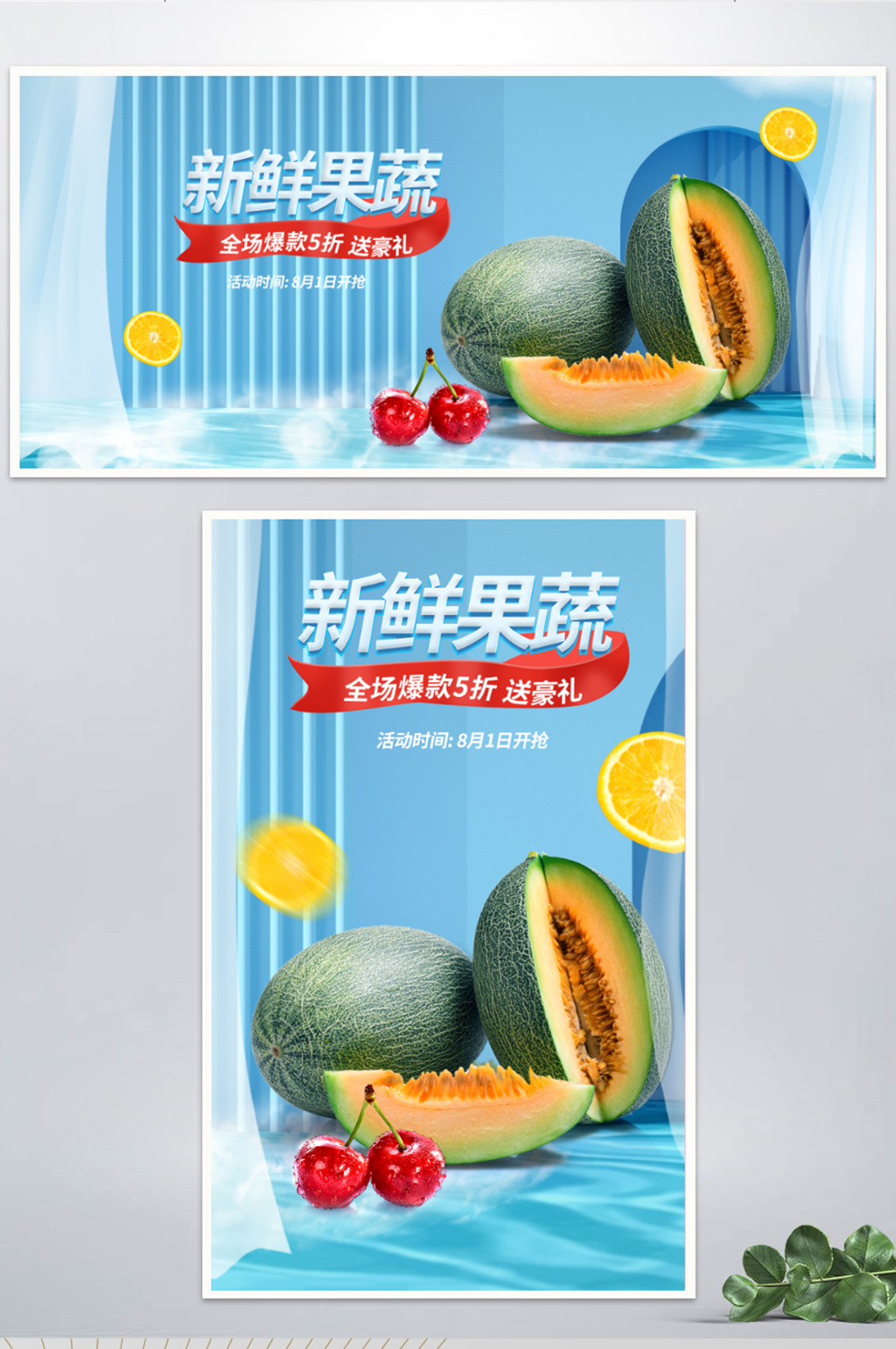 简约风果蔬生鲜食品海报banner素材