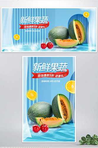 简约风果蔬生鲜食品海报banner