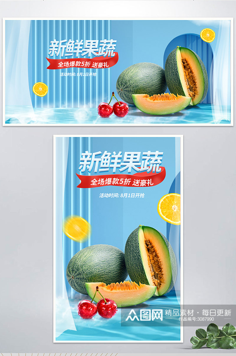 简约风果蔬生鲜食品海报banner素材