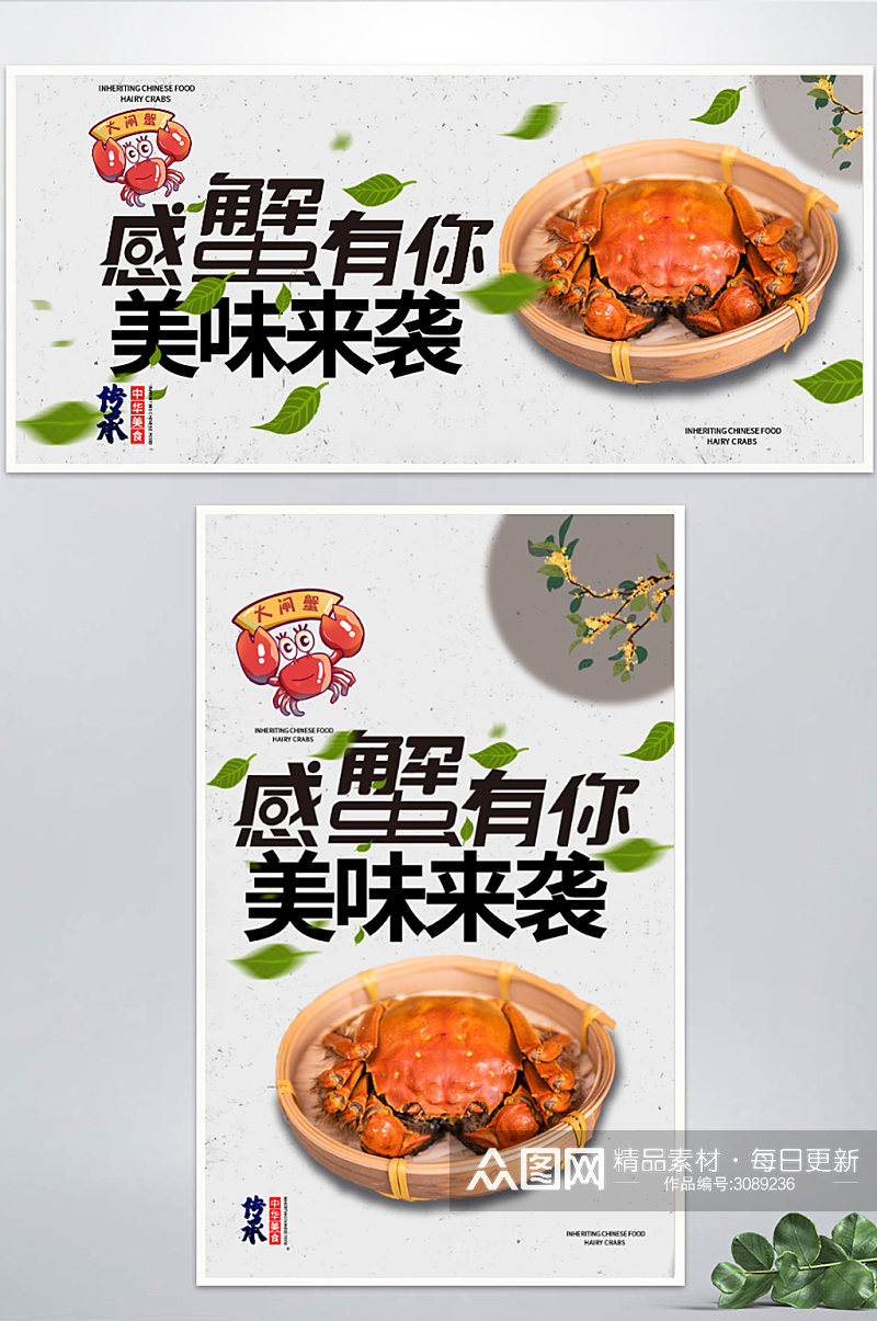 淘宝大闸蟹美食海报banner素材