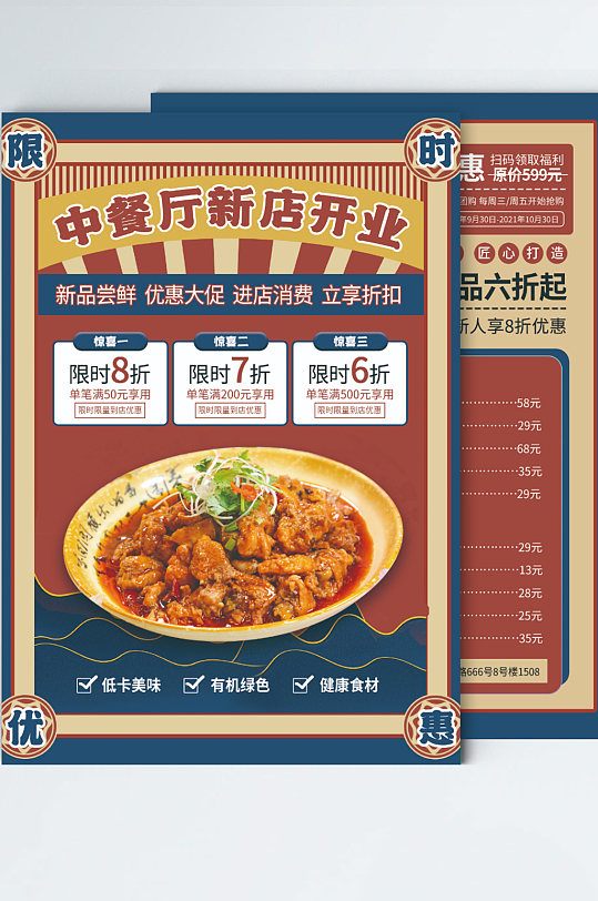 复古简约中餐厅新店开业促销宣传单