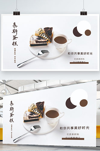慕斯蛋糕咖啡甜品简约海报展板