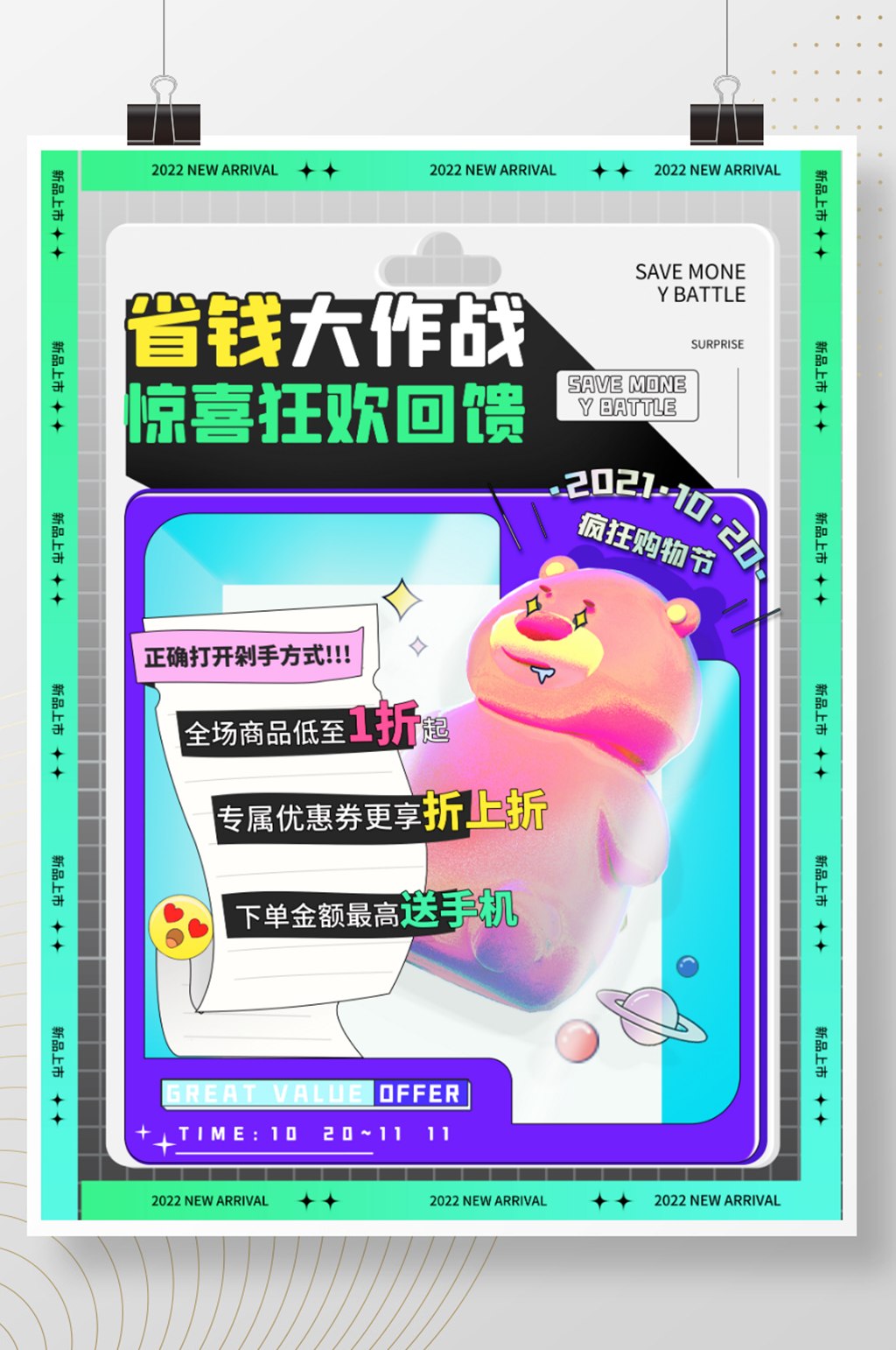 酸性潮流创意购物节产品促销海报素材