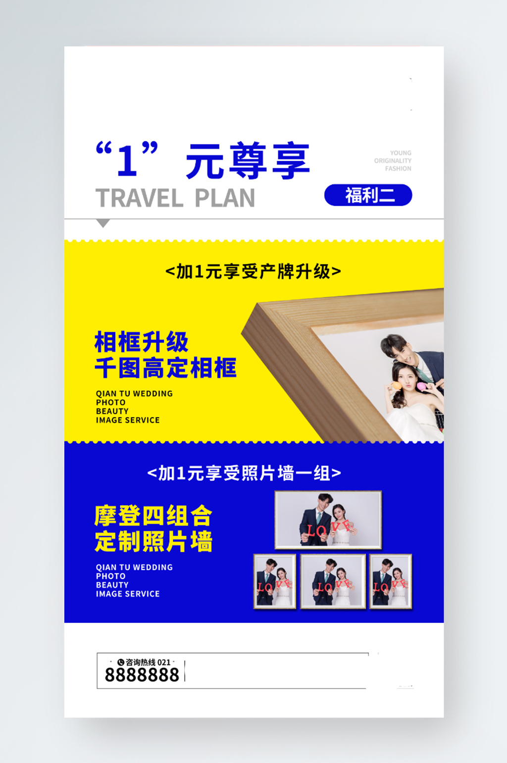 婚纱摄影超级品牌日促销系列海报素材