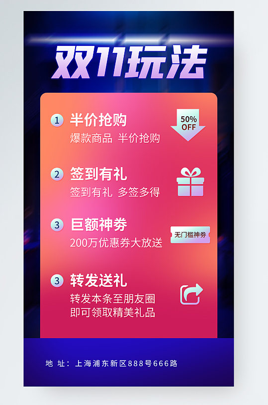 双11玩法攻略活动手机海报