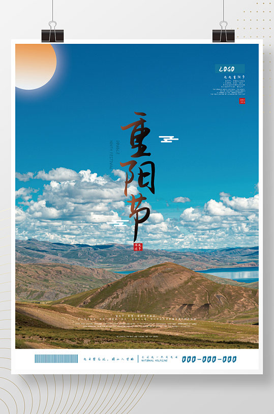 九九重阳节登高赏菊风景摄影图手机海报