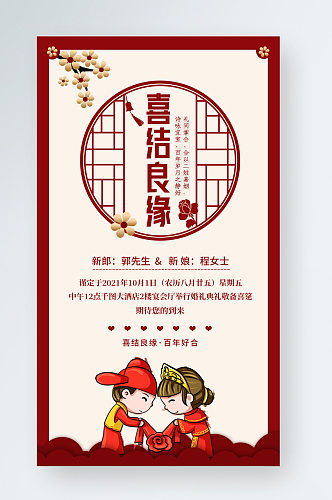红色喜庆中国风中式婚礼手机邀请函贺卡海报