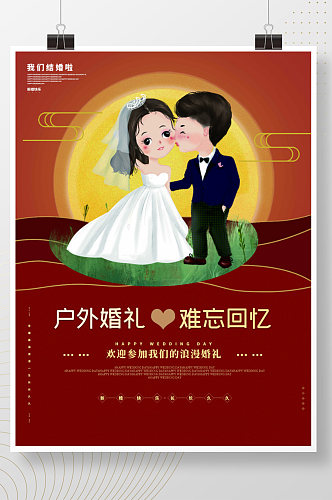 红色小清新结婚婚庆婚礼邀请函请柬海报