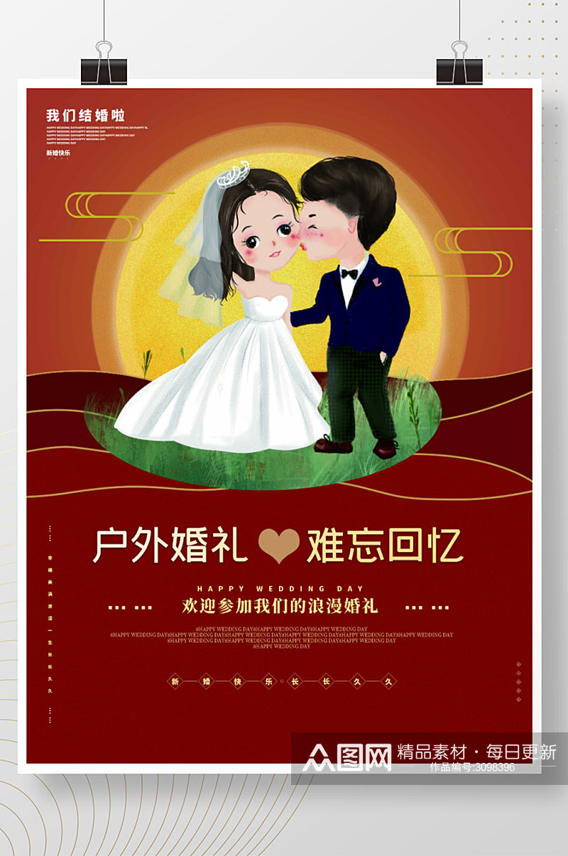 红色小清新结婚婚庆婚礼邀请函请柬海报素材