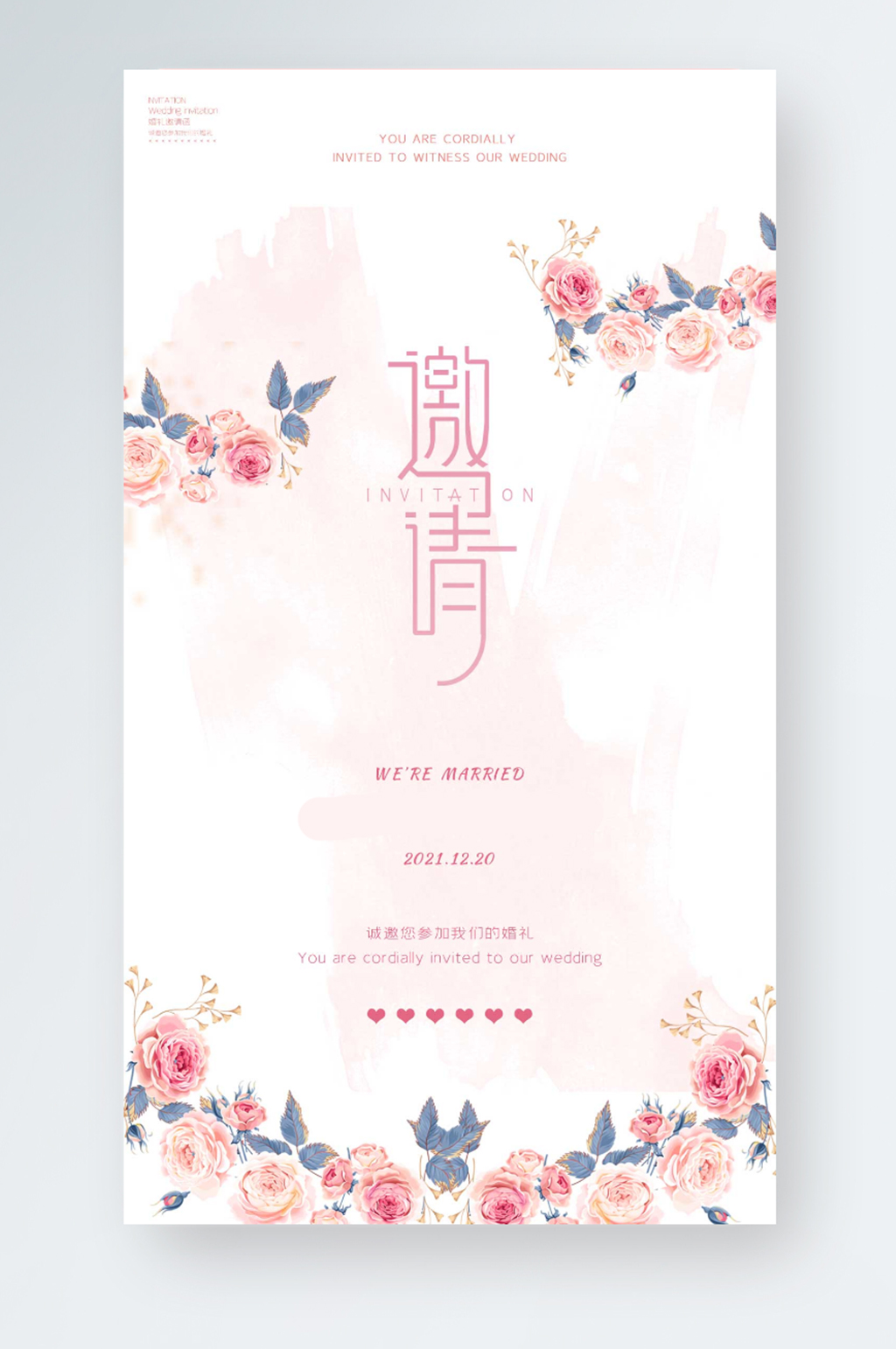 小清新粉色婚礼流程电子邀请函素材