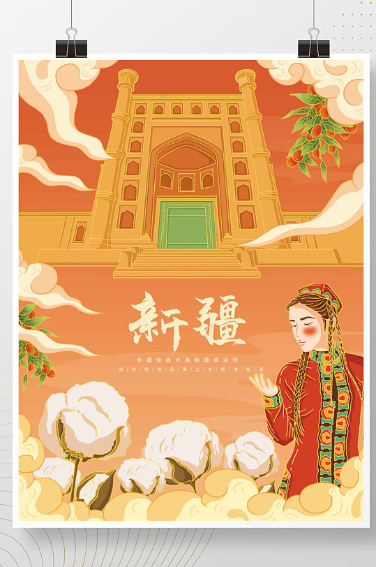 原创插画标题字中国风新疆旅游海报