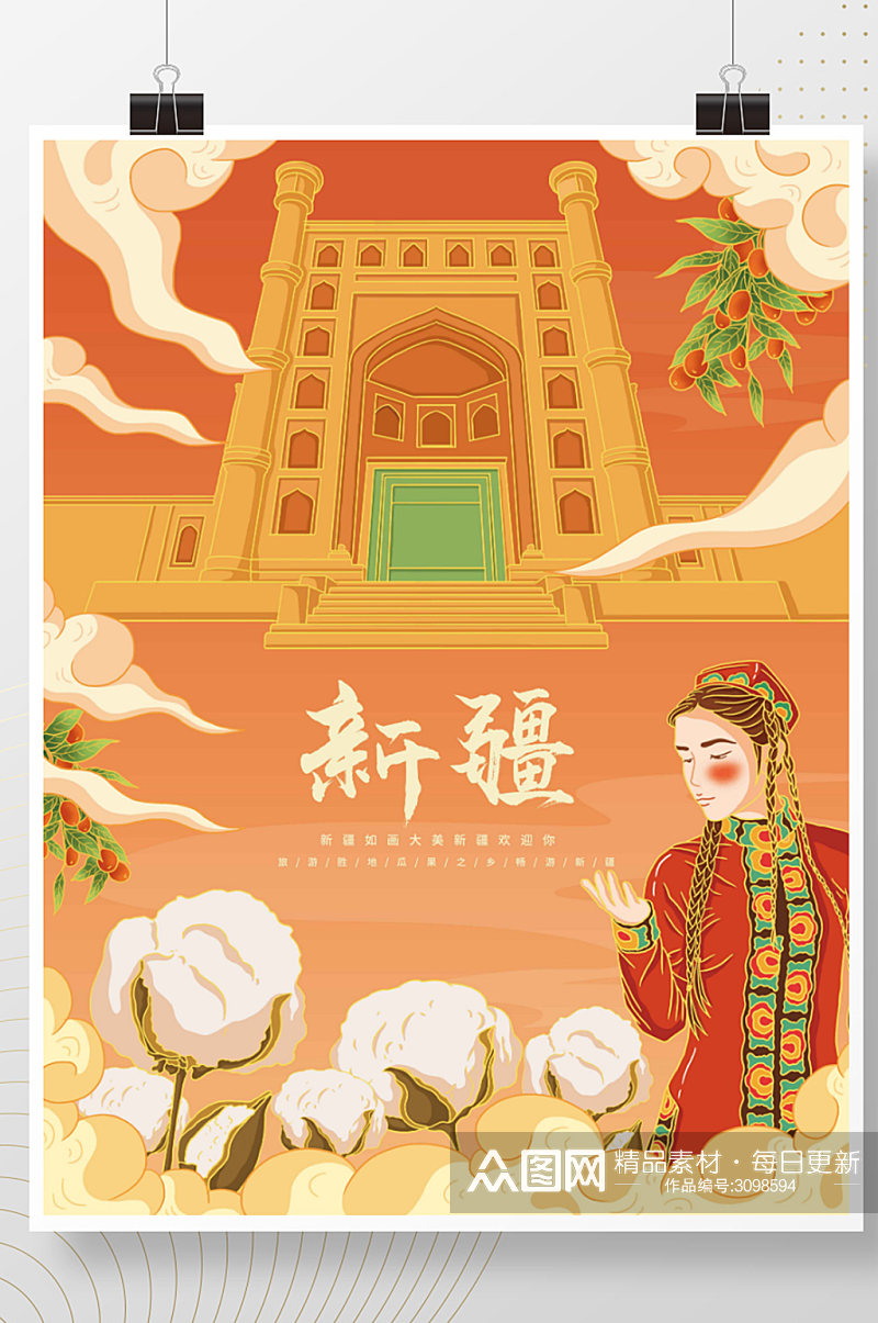 原创插画标题字中国风新疆旅游海报素材