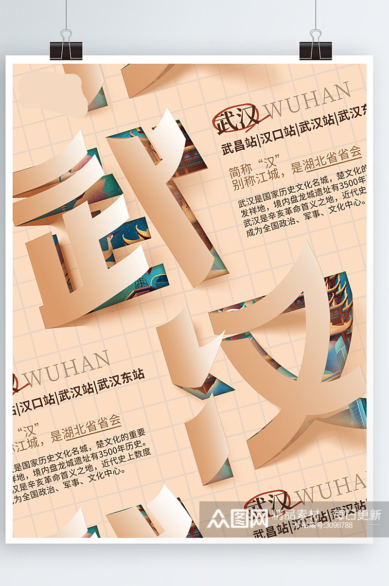 剪纸棕色创意武汉宣传介绍旅游海报素材