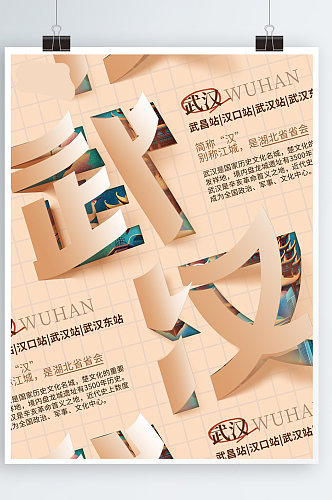 剪纸棕色创意武汉宣传介绍旅游海报