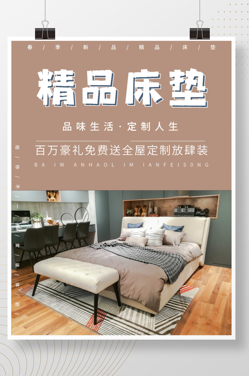 精品床品宣传海报素材