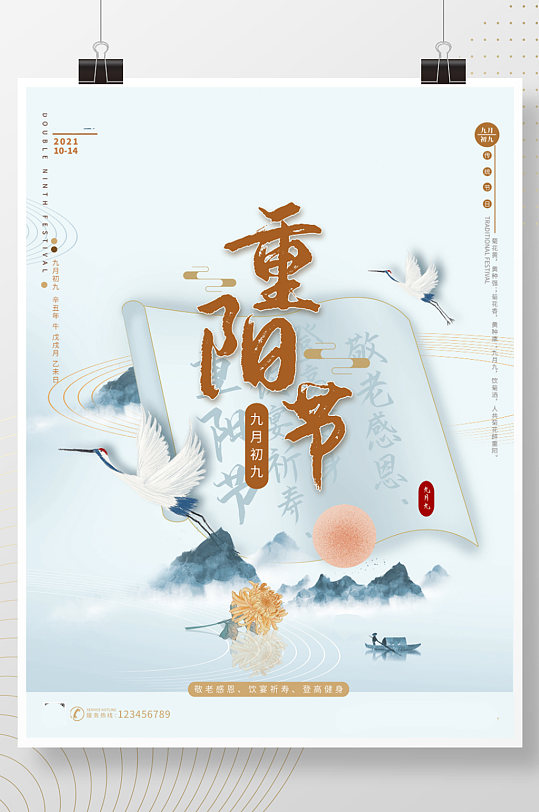 九月九重阳节中国风敬老节传统节日海报