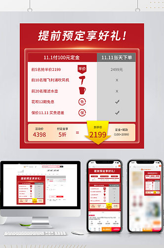 双十一活动玩法预定预售主图付定金主图