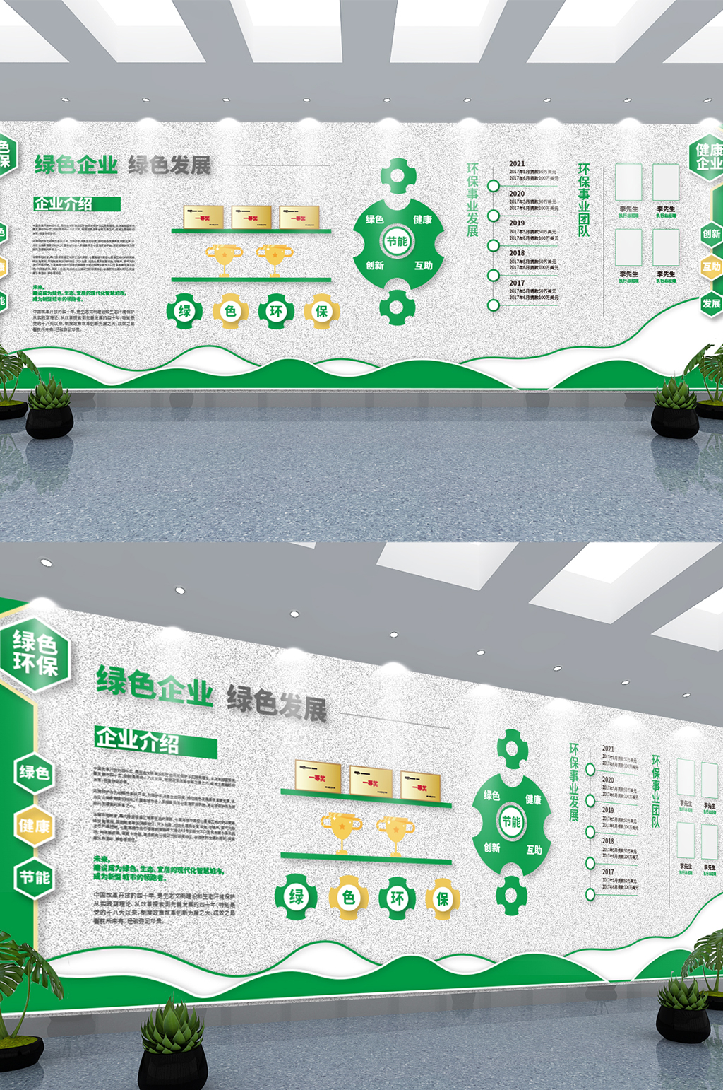 绿色环保企业文化墙设计