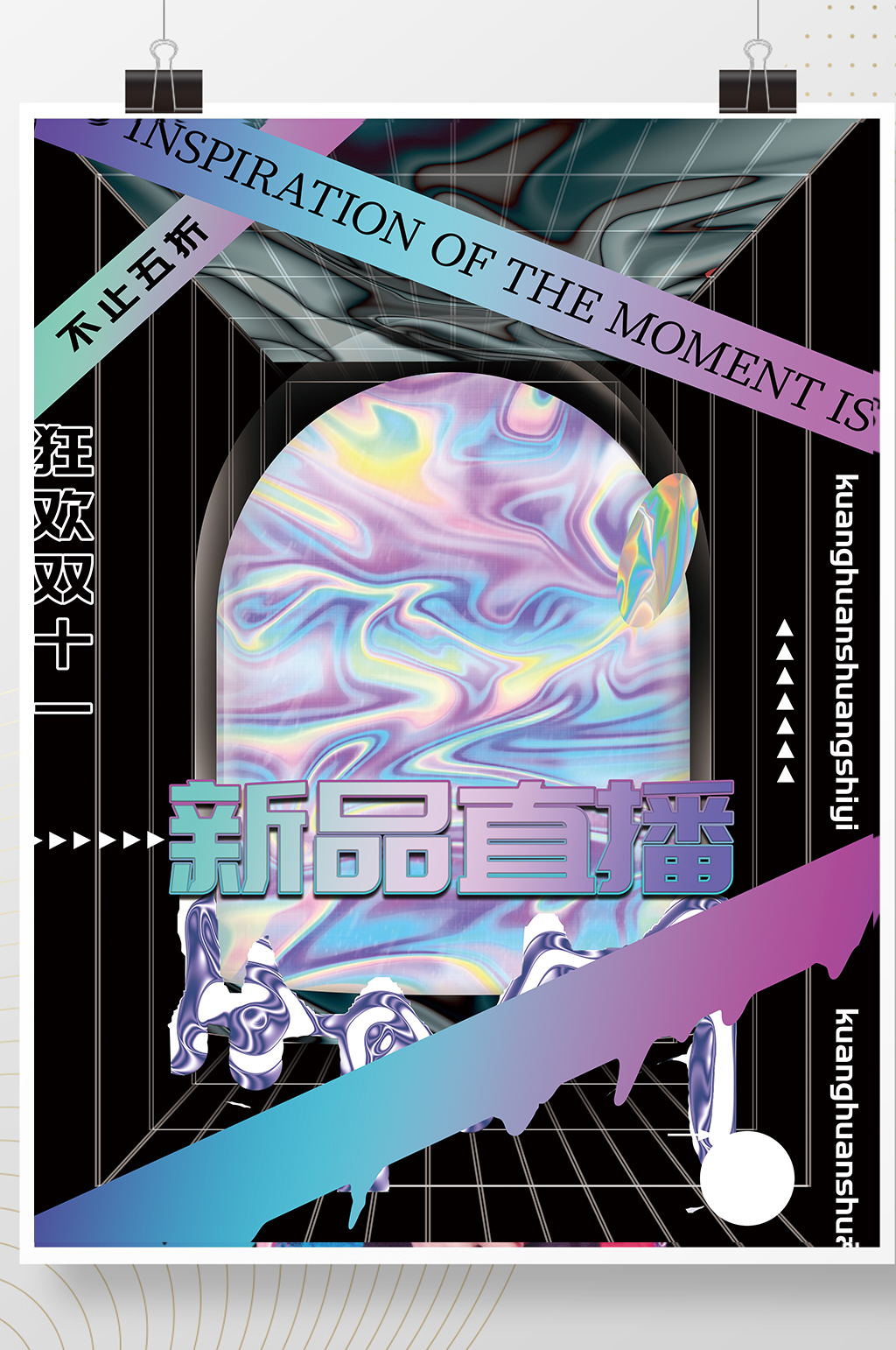 炫酷酸性潮流双十一预售直播预告海报素材