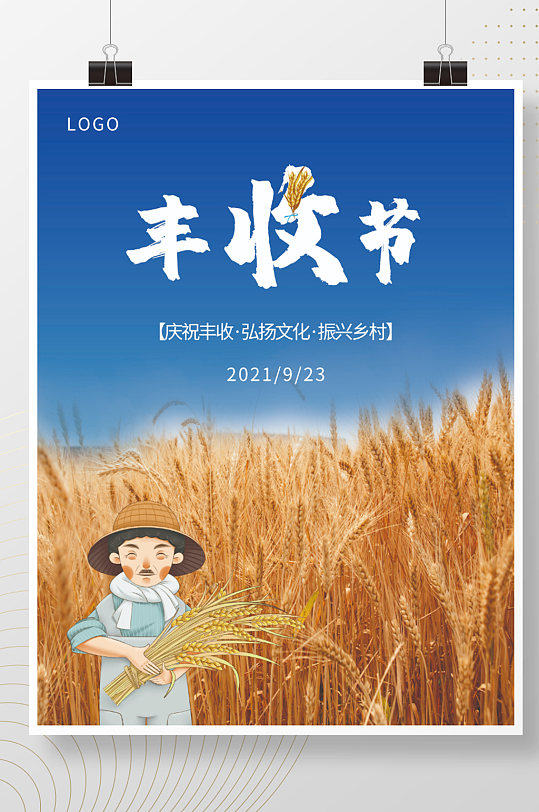 金色十月季节中国农民丰收节手绘卡通海报