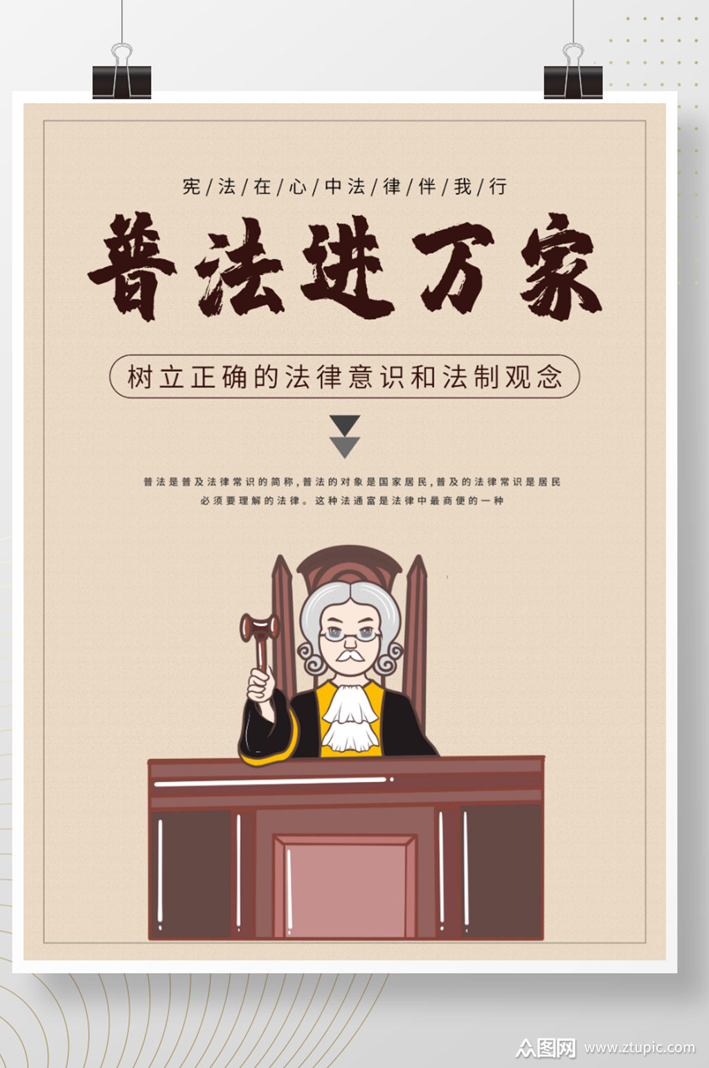 全国法制宣传日普法宣传海报素材