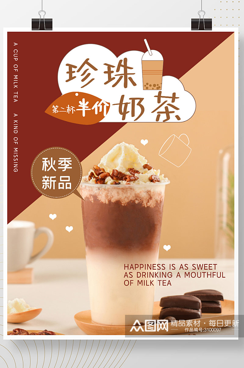 奶茶海报促销新品上新宣传广告设计素材