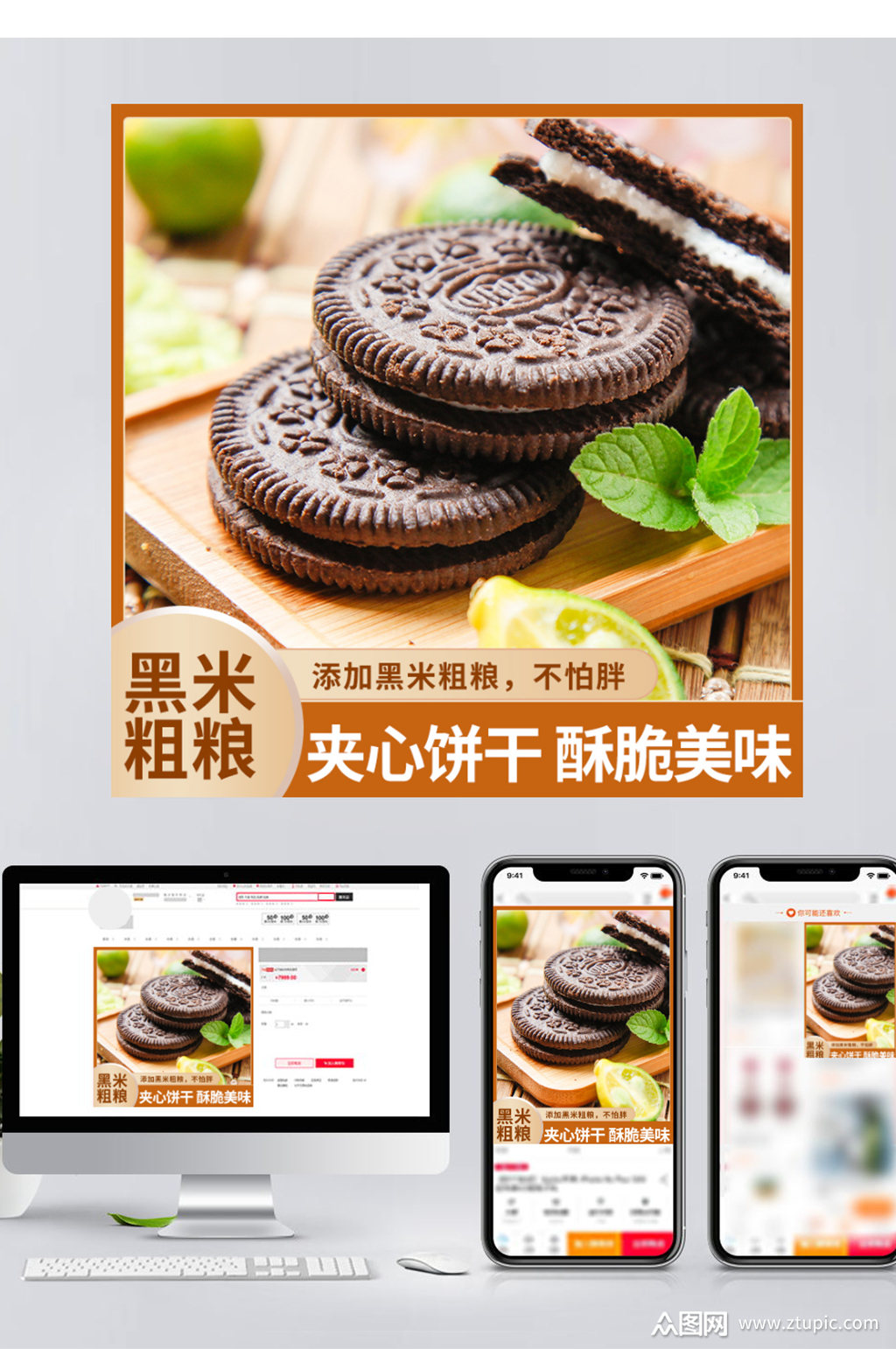 饼干零食坚果食品主图模板下载-编号3101119-众图网