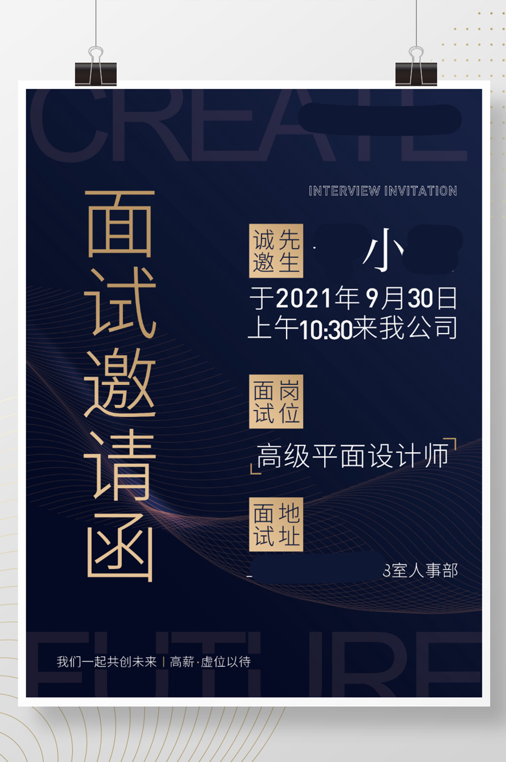 简约大气商务招新面试邀请函海报素材