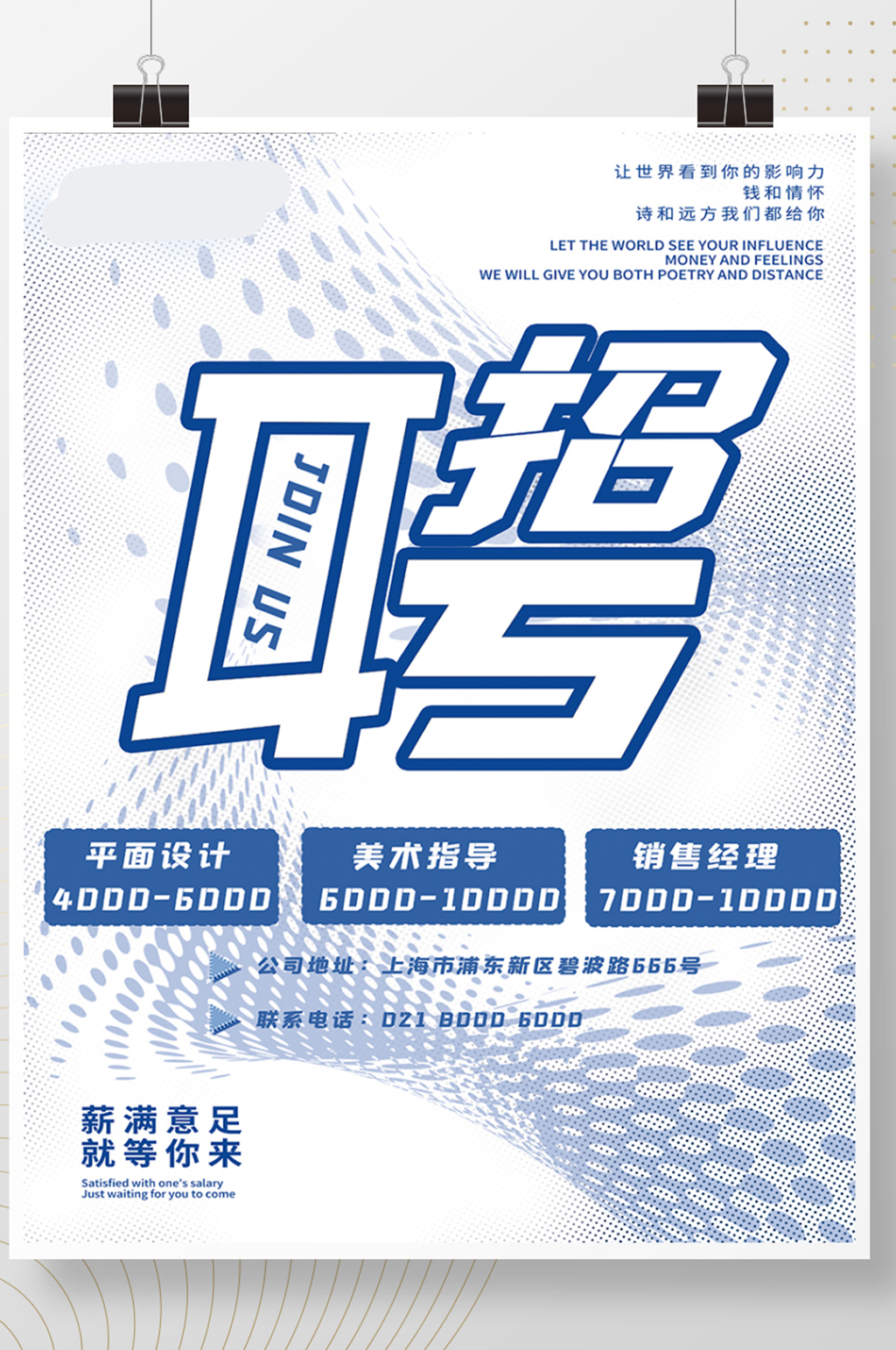 小清新字体拼接创意招聘简洁海报素材