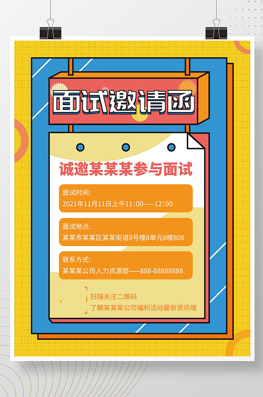 孟菲斯邀请函图片-孟菲斯邀请函设计素材-孟菲斯邀请函模板下载