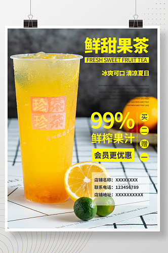 鲜榨果汁促销广告海报平面设计果茶奶茶