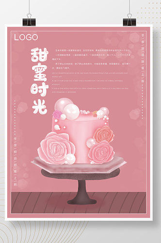 手绘蛋糕店糕点甜点宣传海报