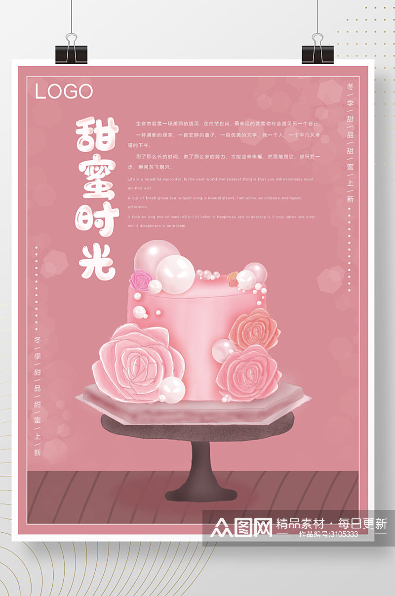 手绘蛋糕店糕点甜点宣传海报素材